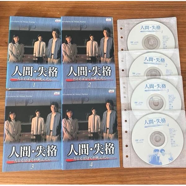 Amazon.co.jp: 人間・失格-たとえばぼくが死んだら- DVD-BOX : 堂本剛